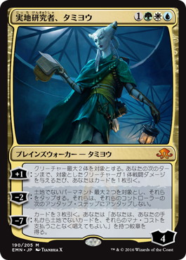【JPN】【Foil】《実地研究者、タミヨウ/Tamiyo, Field Researcher》[EMN]