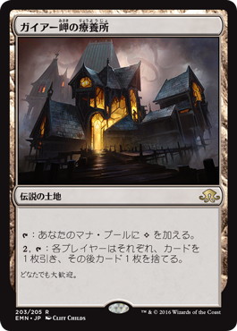 【JPN】《ガイアー岬の療養所/Geier Reach Sanitarium》[EMN]