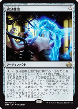 【JPN】《魂分離機/Soul Separator》[EMN]