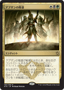 【JPN】《アブザンの隆盛/Abzan Ascendancy》[KTK]