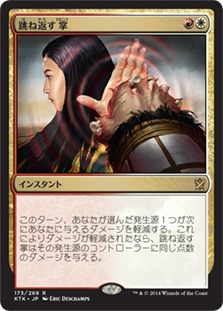【JPN】《跳ね返す掌/Deflecting Palm》[KTK]