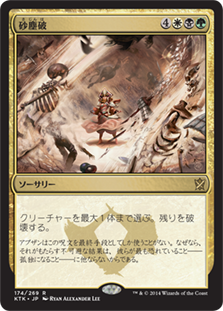 【JPN】《砂塵破/Duneblast》[KTK]