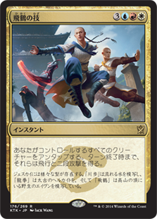 【JPN】《飛鶴の技/Flying Crane Technique》[KTK]