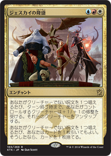 【JPN】《ジェスカイの隆盛/Jeskai Ascendancy》[KTK]