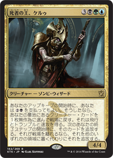 【JPN】《死者の王、ケルゥ/Kheru Lich Lord》[KTK]