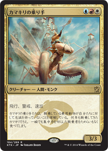【JPN】《カマキリの乗り手/Mantis Rider》[KTK]