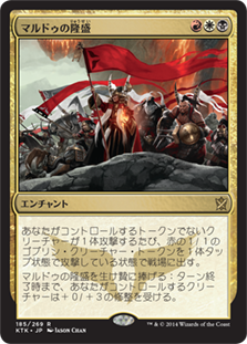 【JPN】《マルドゥの隆盛/Mardu Ascendancy》[KTK]