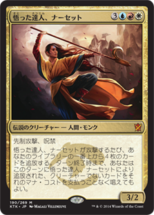 【JPN】《悟った達人、ナーセット/Narset, Enlightened Master》[KTK]