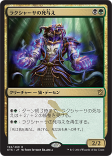 【JPN】《ラクシャーサの死与え/Rakshasa Deathdealer》[KTK]