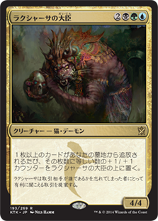 【JPN】《ラクシャーサの大臣/Rakshasa Vizier》[KTK]