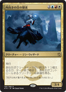 【JPN】《内向きの目の賢者/Sage of the Inward Eye》[KTK]