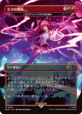 【JPN】《チャンドラの灯の目覚め/Chandra's Ignition》(1594)[Secret Lair]