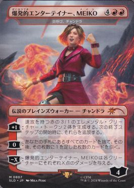 【JPN】《炎呼び、チャンドラ/Chandra, Flamecaller》(807)[Secret Lair]