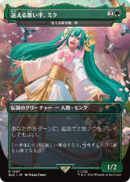 【JPN】【Foil】《迷える探求者、梓/Azusa, Lost but Seeking》(1597)[Secret Lair]