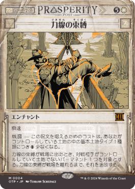 【JPN】■ショーケース■《力線の束縛/Leyline Binding》[OTP]