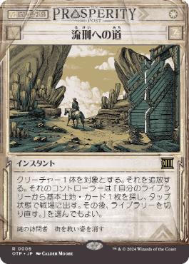【JPN】■ショーケース■《流刑への道/Path to Exile》[OTP]