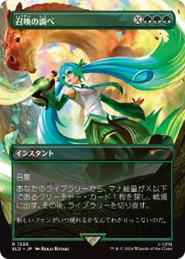 【JPN】【Foil】《召喚の調べ/Chord of Calling》(1595)[Secret Lair]