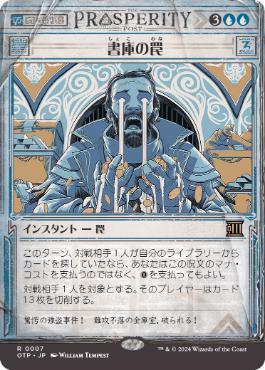 【JPN】【Foil】■ショーケース■《書庫の罠/Archive Trap》[OTP]