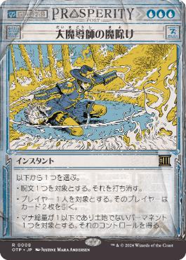 【JPN】■ショーケース■《大魔導師の魔除け/Archmage's Charm》[OTP]