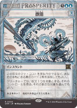 【JPN】■ショーケース■《徴用/Commandeer》[OTP]