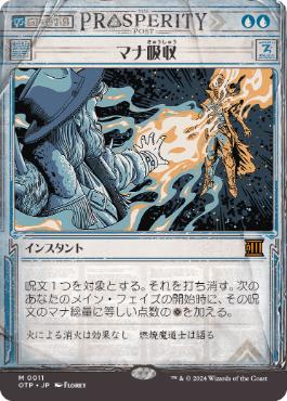 【JPN】【Foil】■ショーケース■《マナ吸収/Mana Drain》[OTP]