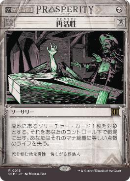 【JPN】■ショーケース■《再活性/Reanimate》[OTP]