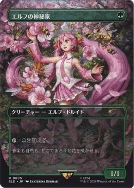 【JPN】《エルフの神秘家/Elvish Mystic》(805)[Secret Lair]