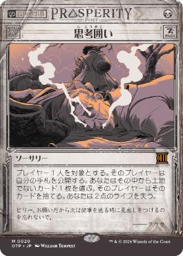 【JPN】■ショーケース■《思考囲い/Thoughtseize》[OTP]