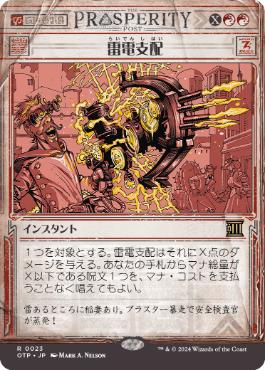 【JPN】■ショーケース■《雷電支配/Electrodominance》[OTP]