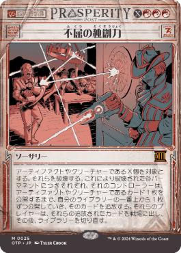 【JPN】■ショーケース■《不屈の独創力/Indomitable Creativity》[OTP]