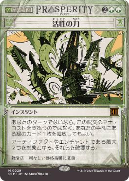 【JPN】■ショーケース■《活性の力/Force of Vigor》[OTP]