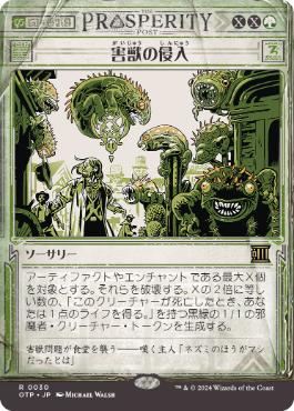 【JPN】■ショーケース■《害獣の侵入/Pest Infestation》[OTP]