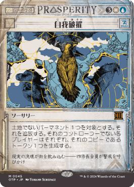 【JPN】【Foil】■ショーケース■《自我破摧/Fractured Identity》[OTP]
