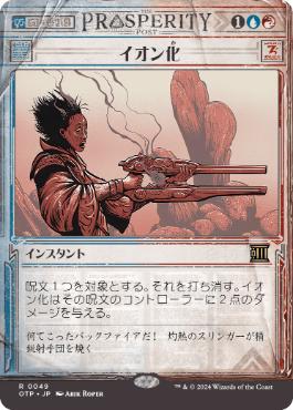 【JPN】【Foil】■ショーケース■《イオン化/Ionize》[OTP]