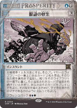 【JPN】【Foil】■ショーケース■《眼識の収集/Siphon Insight》[OTP]