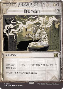 【JPN】【Foil】■ショーケース■《消失の詩句/Vanishing Verse》[OTP]