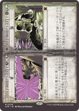 【JPN】【Foil】■ショーケース■《罪+罰/Crime+Punishment》[OTP]