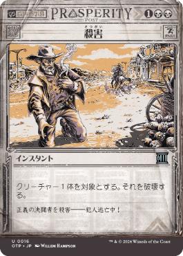 【JPN】【Foil】■ショーケース■《殺害/Murder》[OTP]