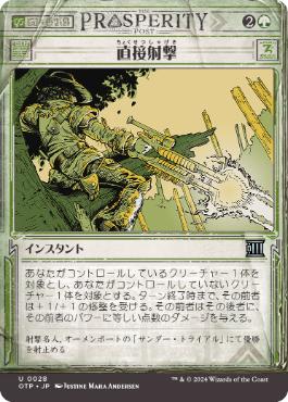 【JPN】【Foil】■ショーケース■《直接射撃/Clear Shot》[OTP]