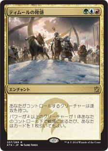 【JPN】【Foil】《ティムールの隆盛/Temur Ascendancy》[KTK]