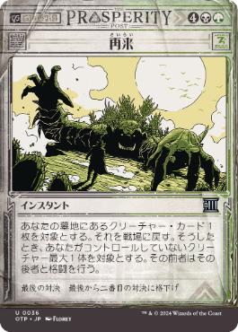 【JPN】■ショーケース■《再来/Back for More》[OTP]