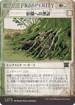 【JPN】【Foil】■ショーケース■《庭園への埋設/Buried in the Garden》[OTP]