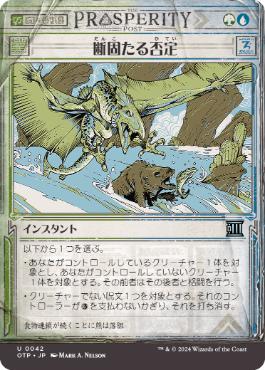 【JPN】【Foil】■ショーケース■《断固たる否定/Decisive Denial》[OTP]