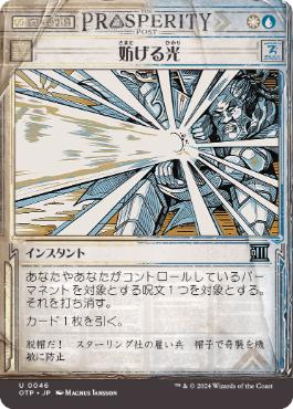 【JPN】【Foil】■ショーケース■《妨げる光/Hindering Light》[OTP]