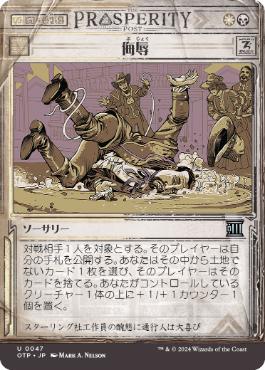 【JPN】【Foil】■ショーケース■《侮辱/Humiliate》[OTP]