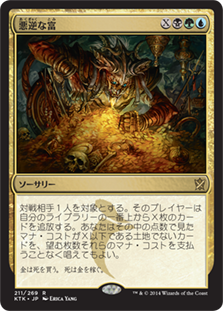 【JPN】《悪逆な富/Villainous Wealth》[KTK]