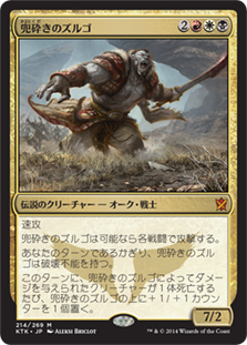 【JPN】《兜砕きのズルゴ/Zurgo Helmsmasher》[KTK]