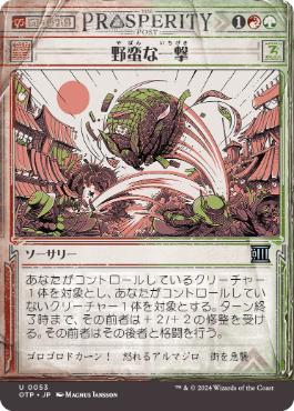 【JPN】【Foil】■ショーケース■《野蛮な一撃/Savage Smash》[OTP]