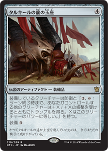 【JPN】《タルキールの龍の玉座/Dragon Throne of Tarkir》[KTK]