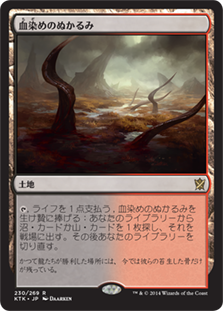 【JPN】【Foil】《血染めのぬかるみ/Bloodstained Mire》[KTK]